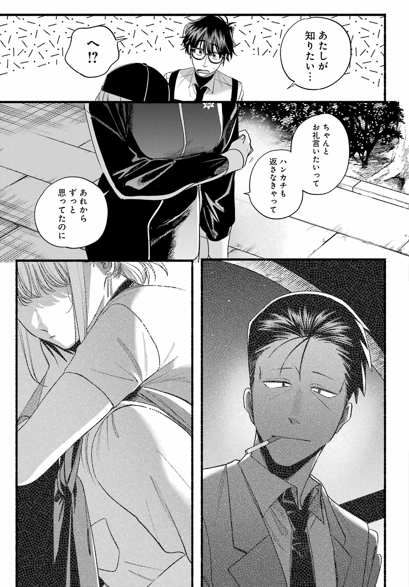 スーパーの裏でヤニ吸うふたり Chap 51 - Next Chap 52