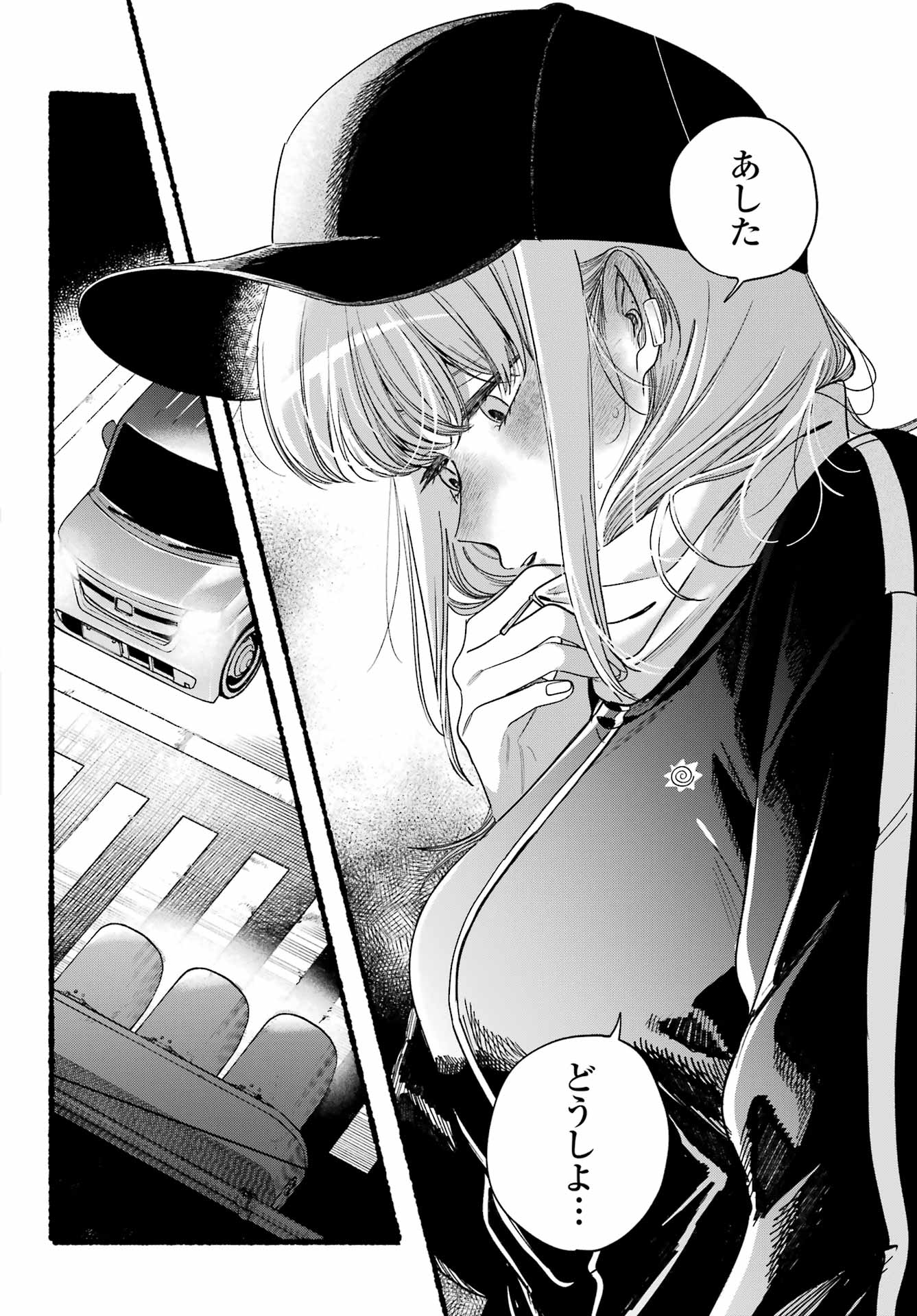 スーパーの裏でヤニ吸うふたり Chap 51 - Next Chap 52