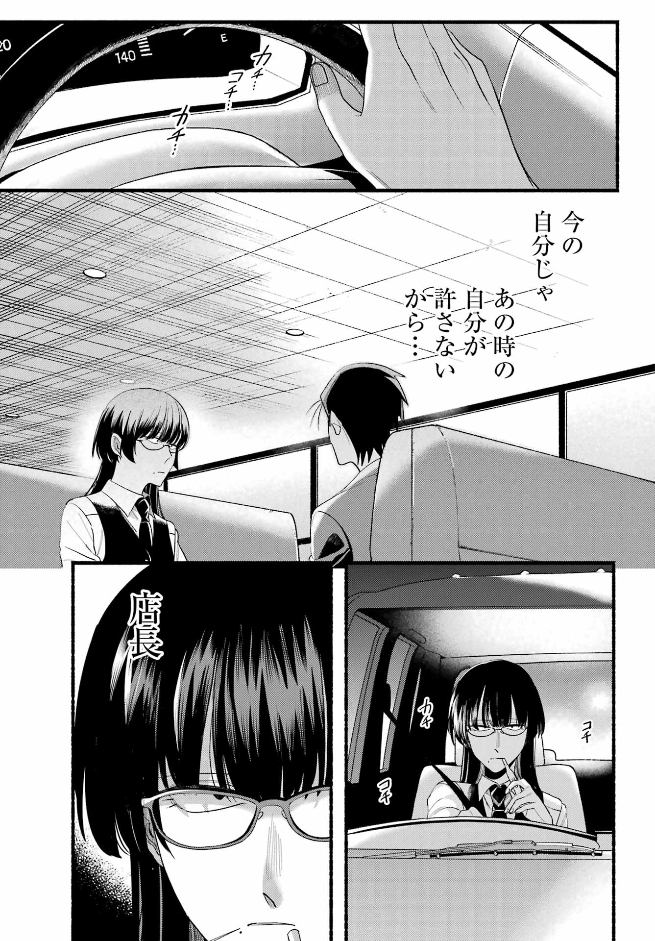 スーパーの裏でヤニ吸うふたり Chap 51 - Next Chap 52