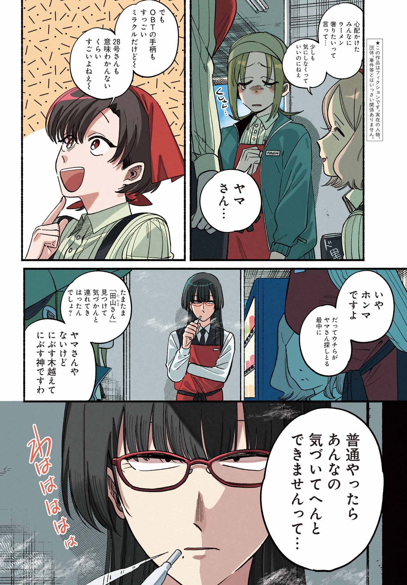 スーパーの裏でヤニ吸うふたり Chap 51 - Next Chap 52