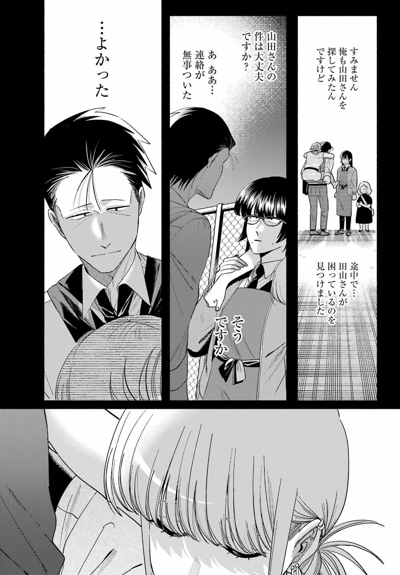 スーパーの裏でヤニ吸うふたり Chap 51 - Next Chap 52