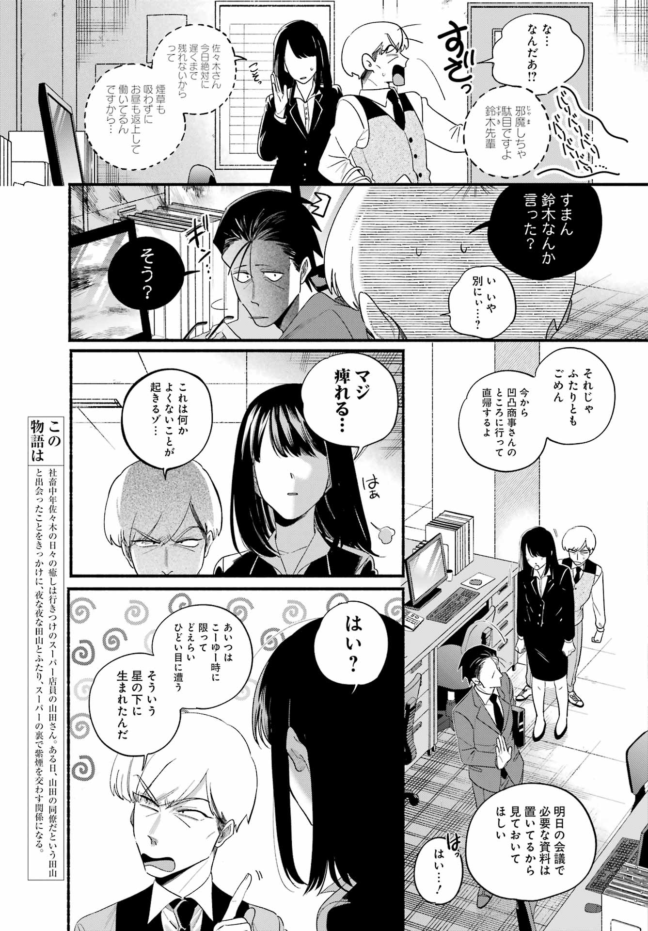 スーパーの裏でヤニ吸うふたり Chap 52 - Next Chap 53