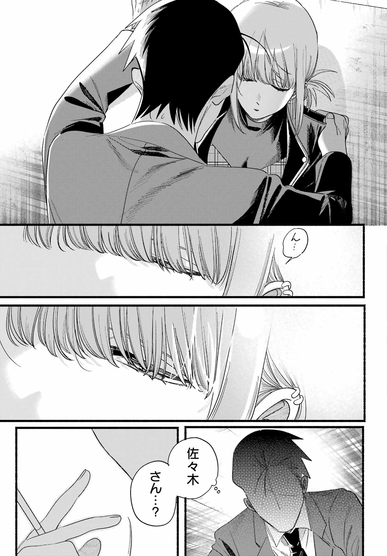 スーパーの裏でヤニ吸うふたり Chap 52 - Next Chap 53