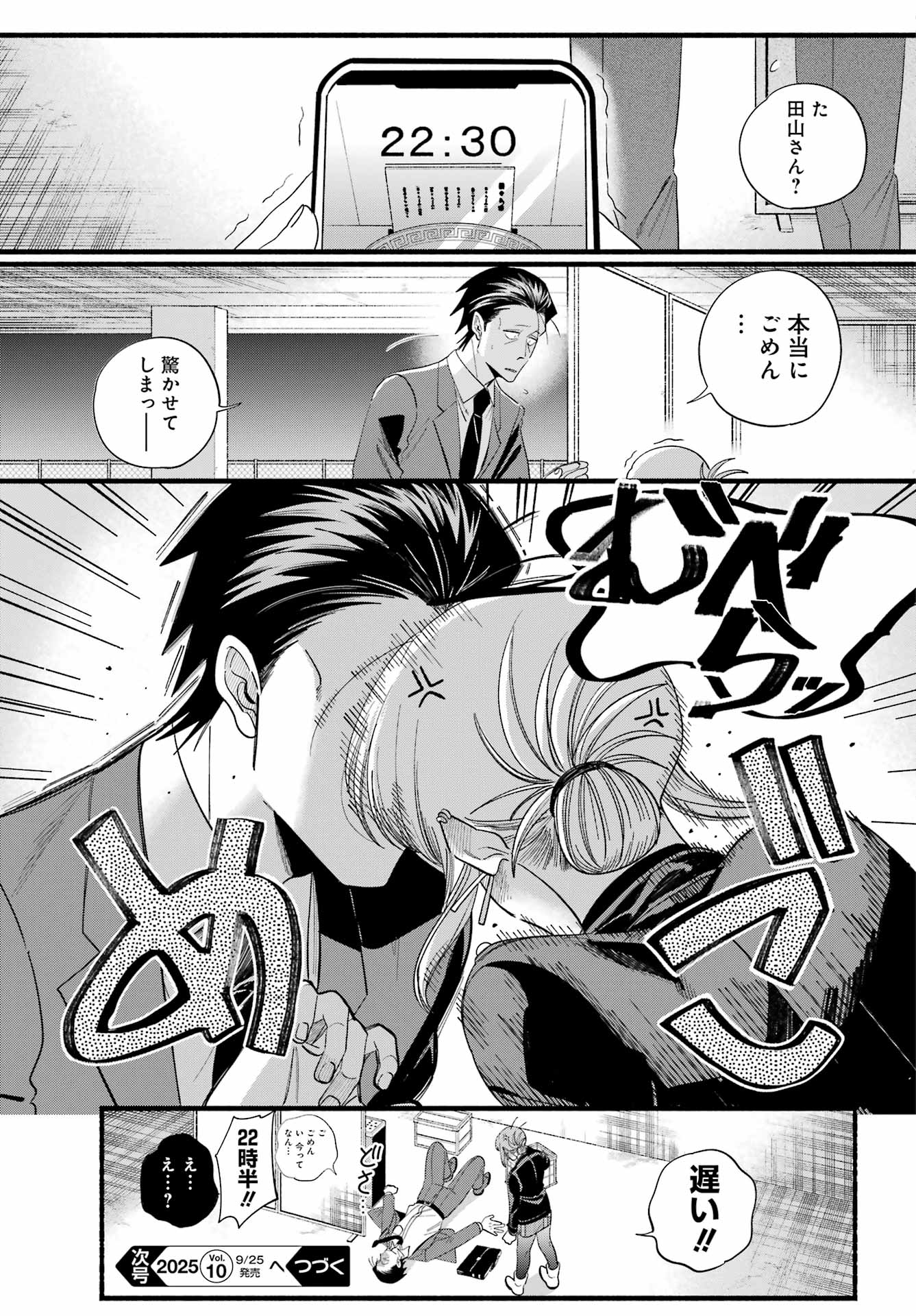 スーパーの裏でヤニ吸うふたり Chap 52 - Next Chap 53