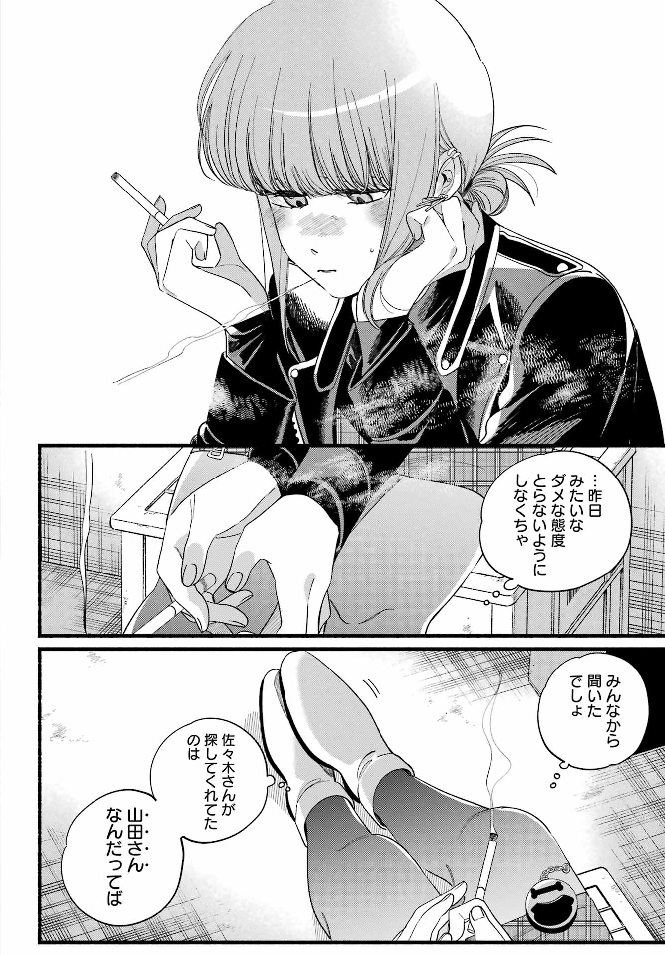 スーパーの裏でヤニ吸うふたり Chap 52 - Next Chap 53