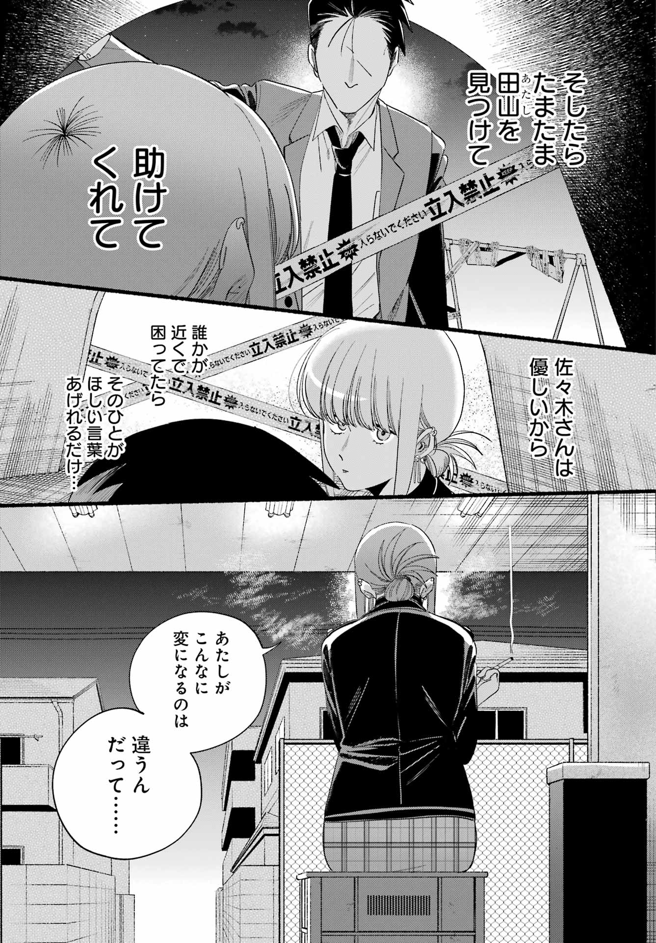 スーパーの裏でヤニ吸うふたり Chap 52 - Next Chap 53