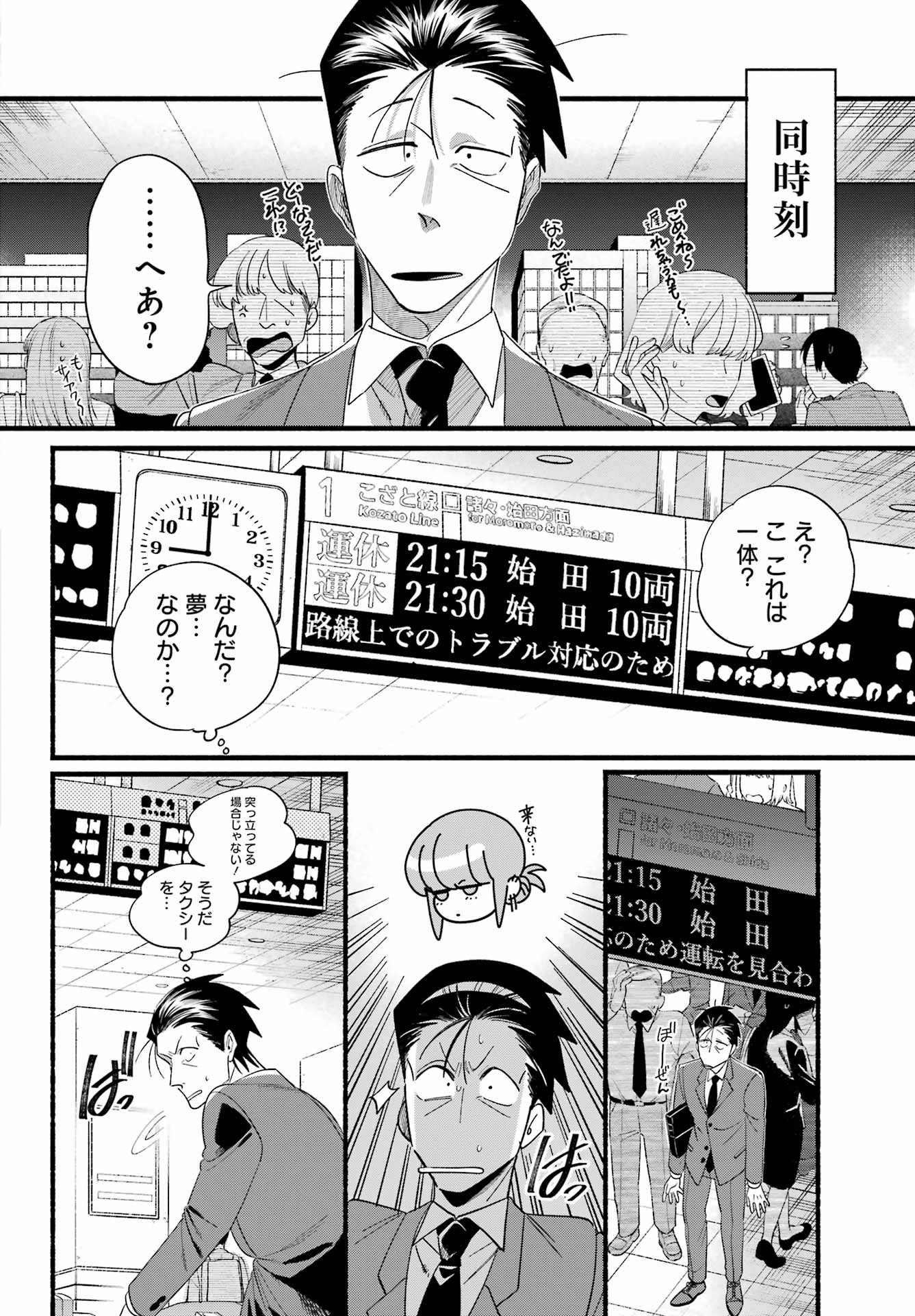 スーパーの裏でヤニ吸うふたり Chap 52 - Next Chap 53