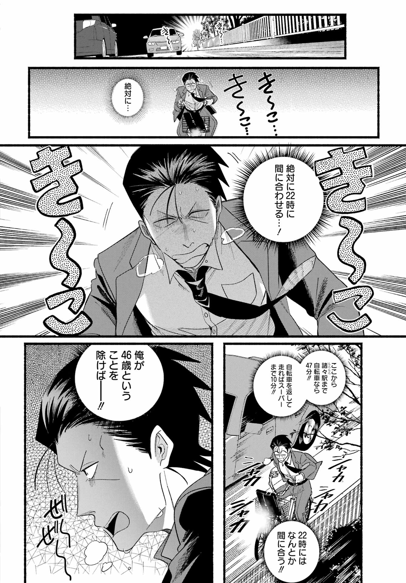 スーパーの裏でヤニ吸うふたり Chap 52 - Next Chap 53
