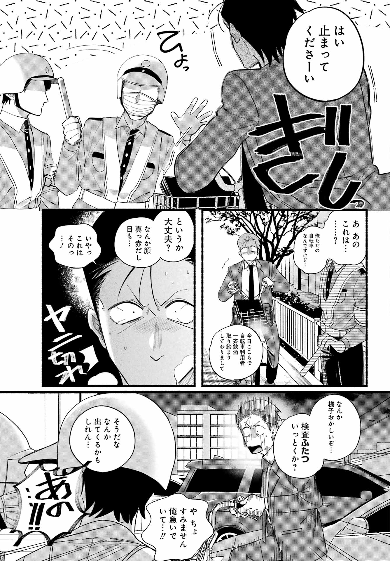 スーパーの裏でヤニ吸うふたり Chap 52 - Next Chap 53
