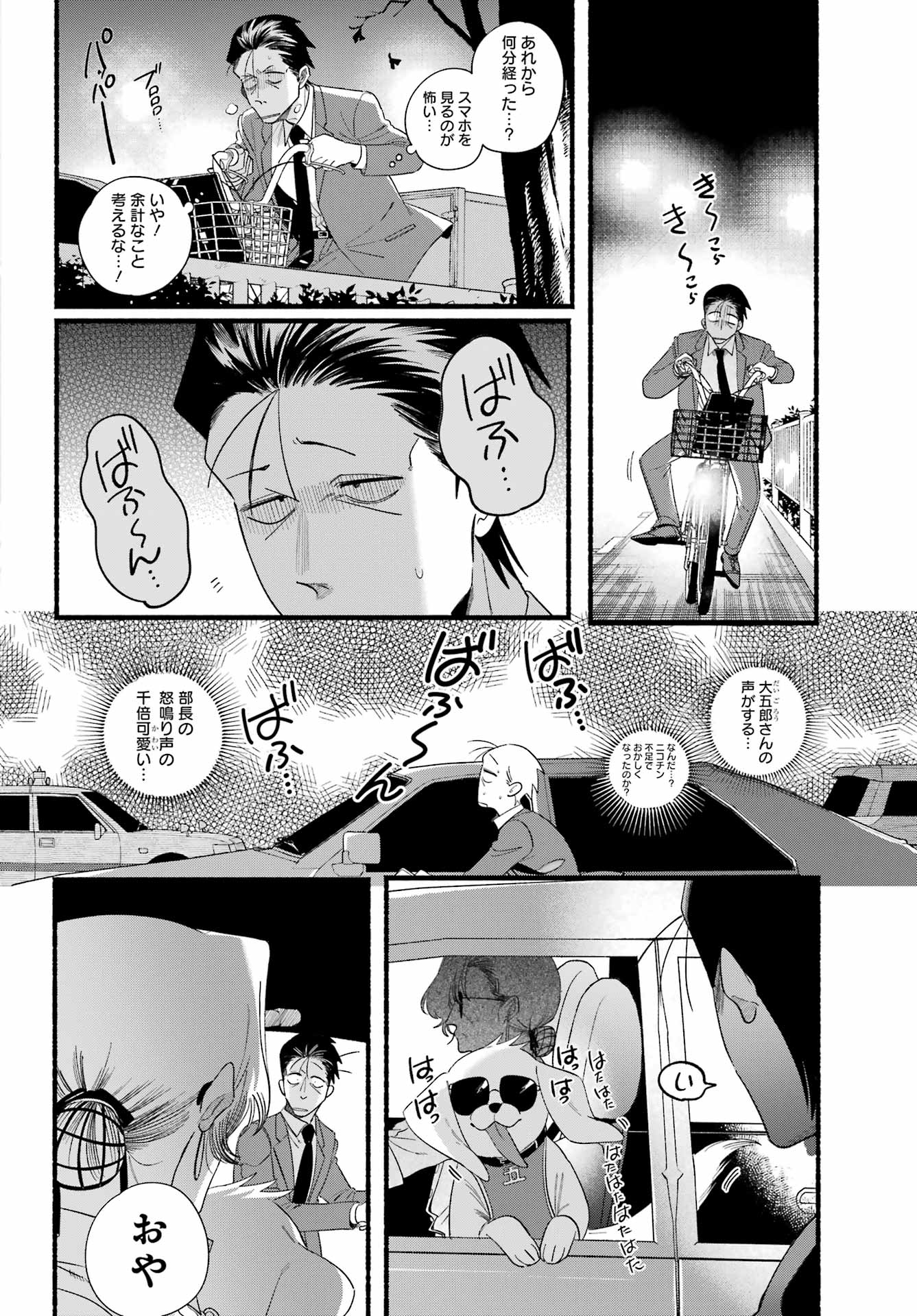 スーパーの裏でヤニ吸うふたり Chap 52 - Next Chap 53