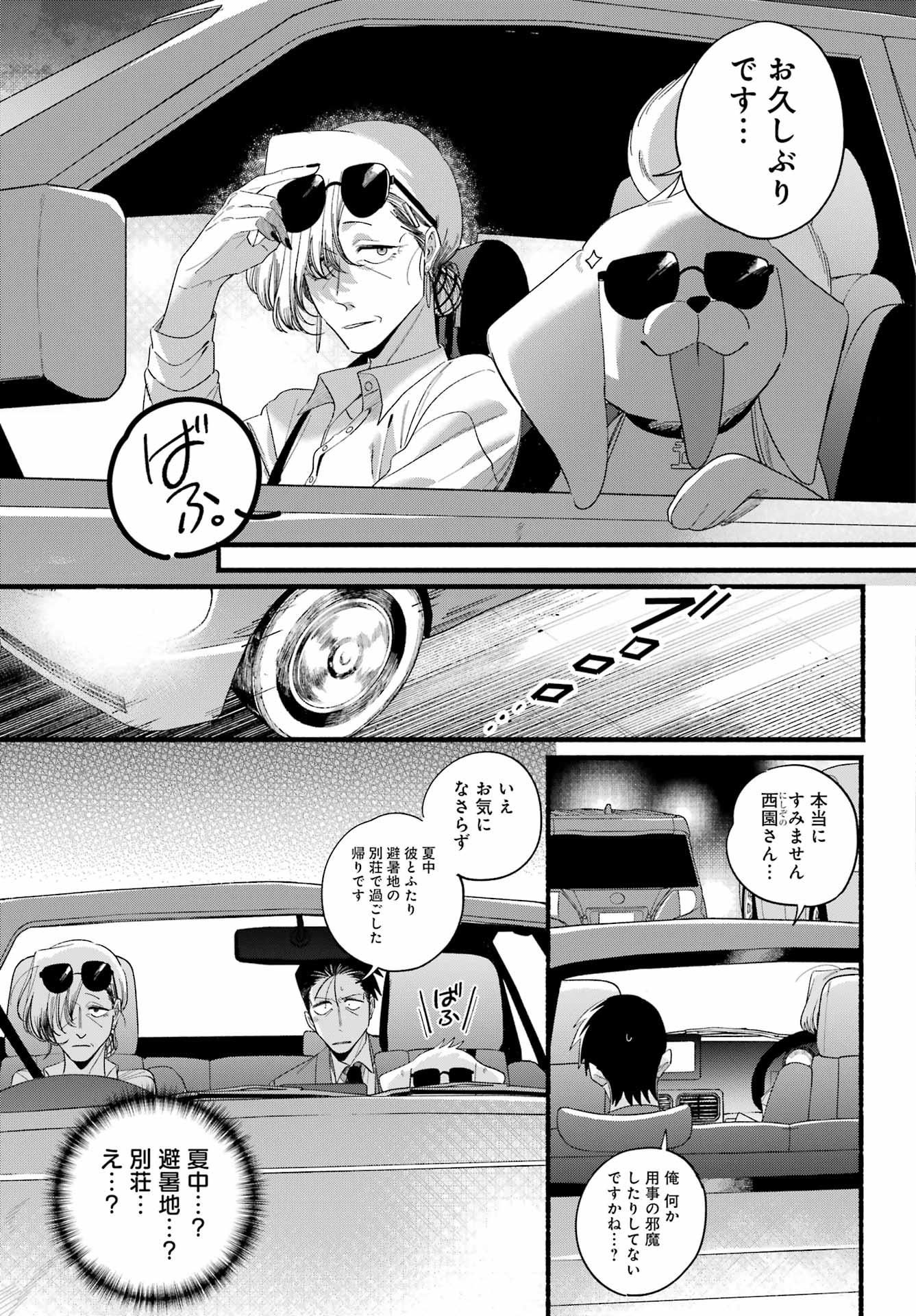 スーパーの裏でヤニ吸うふたり Chap 52 - Next Chap 53