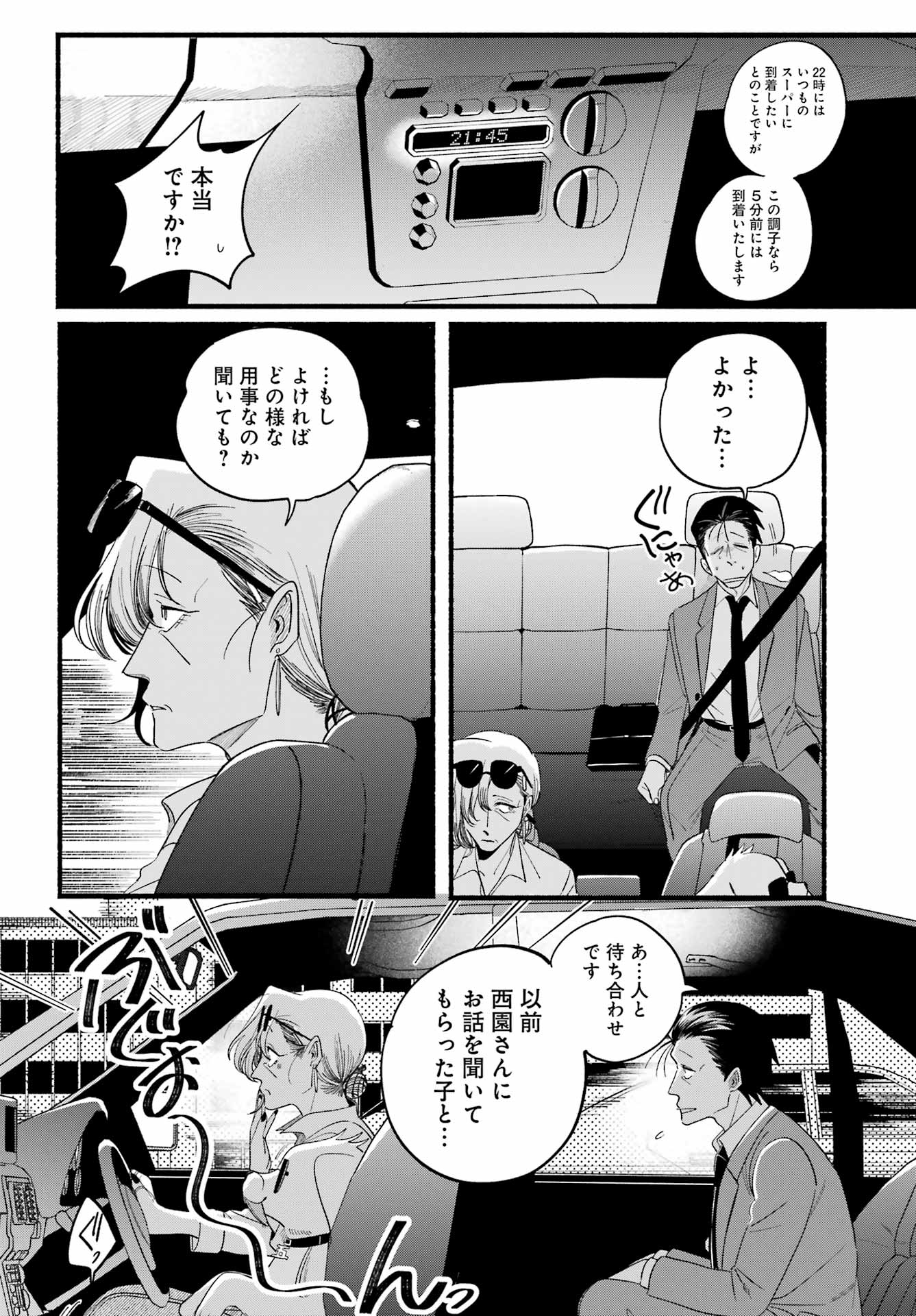 スーパーの裏でヤニ吸うふたり Chap 52 - Next Chap 53