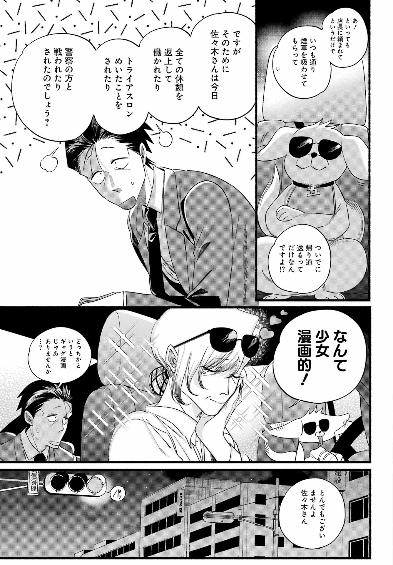 スーパーの裏でヤニ吸うふたり Chap 52 - Next Chap 53