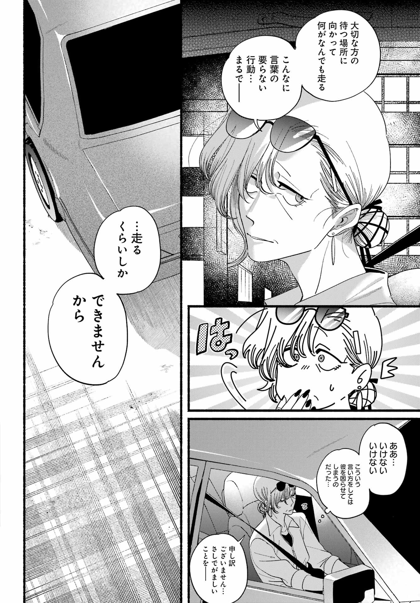 スーパーの裏でヤニ吸うふたり Chap 52 - Next Chap 53
