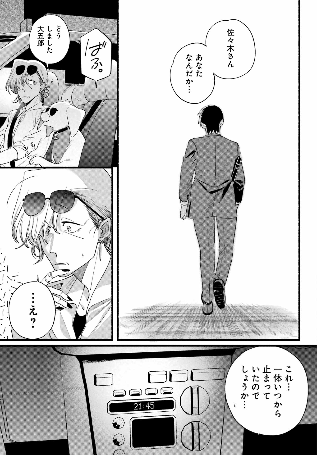 スーパーの裏でヤニ吸うふたり Chap 52 - Next Chap 53