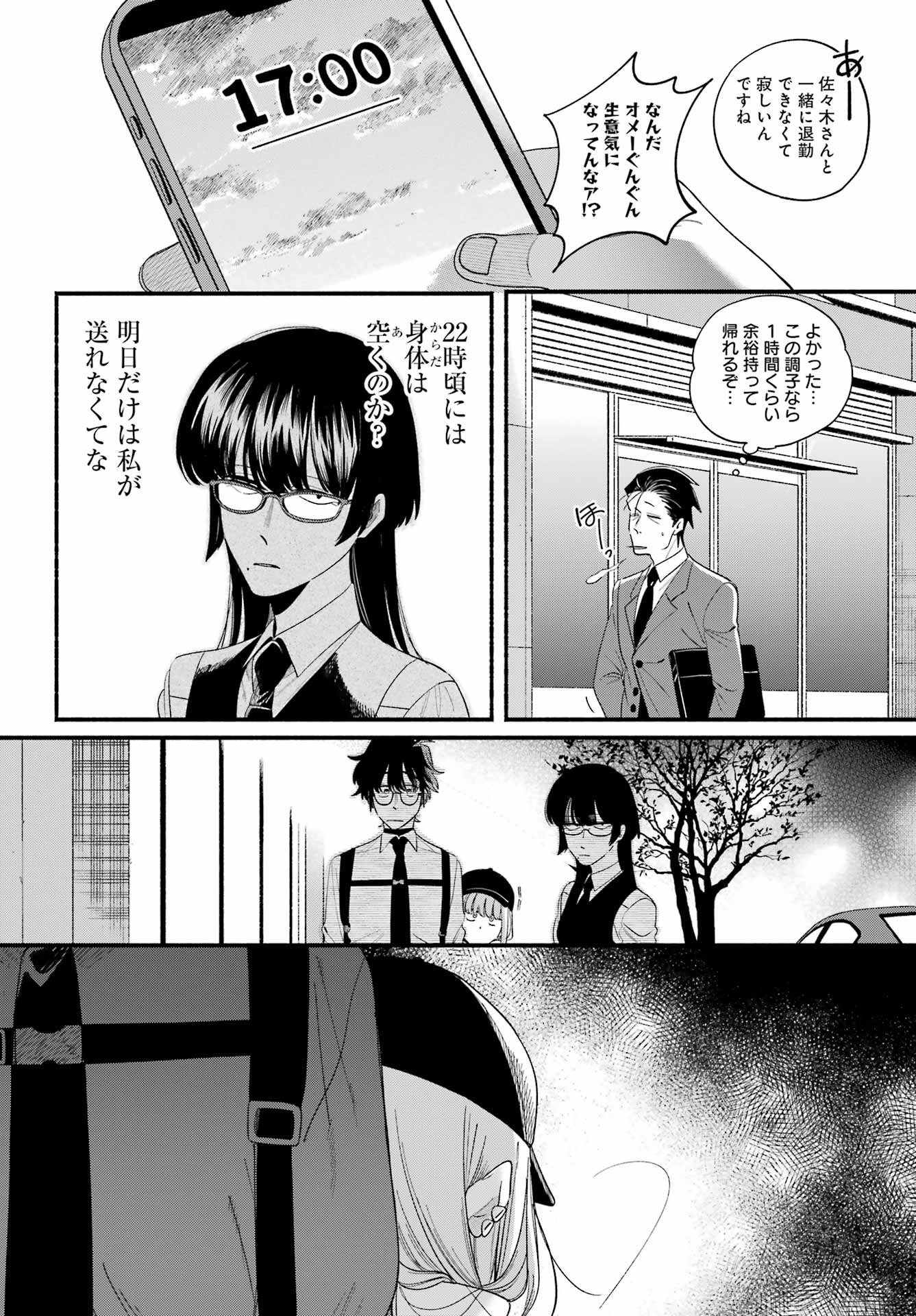 スーパーの裏でヤニ吸うふたり Chap 52 - Next Chap 53