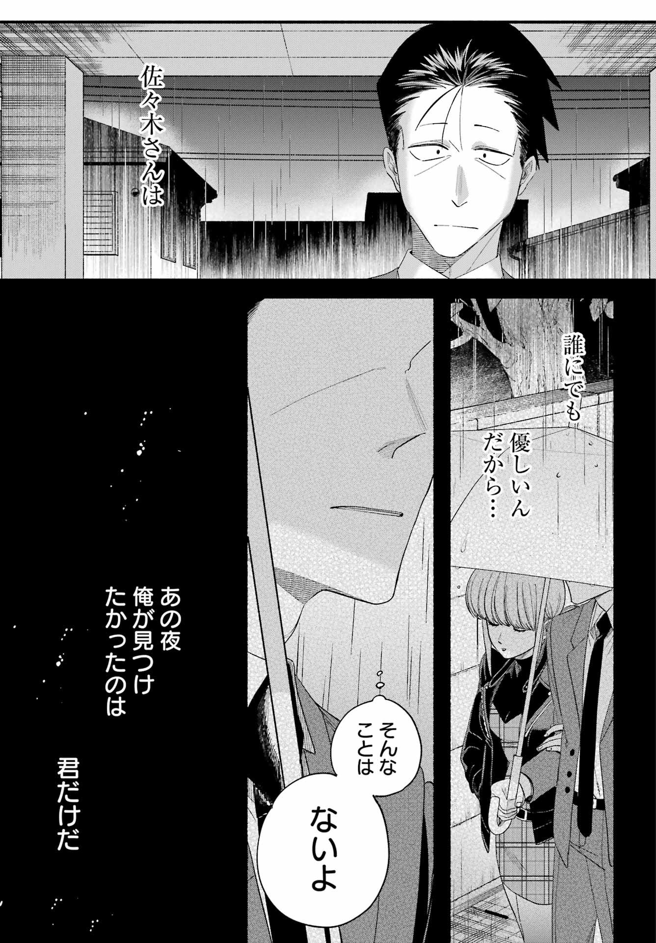 スーパーの裏でヤニ吸うふたり Chap 53 - Next Chap 54