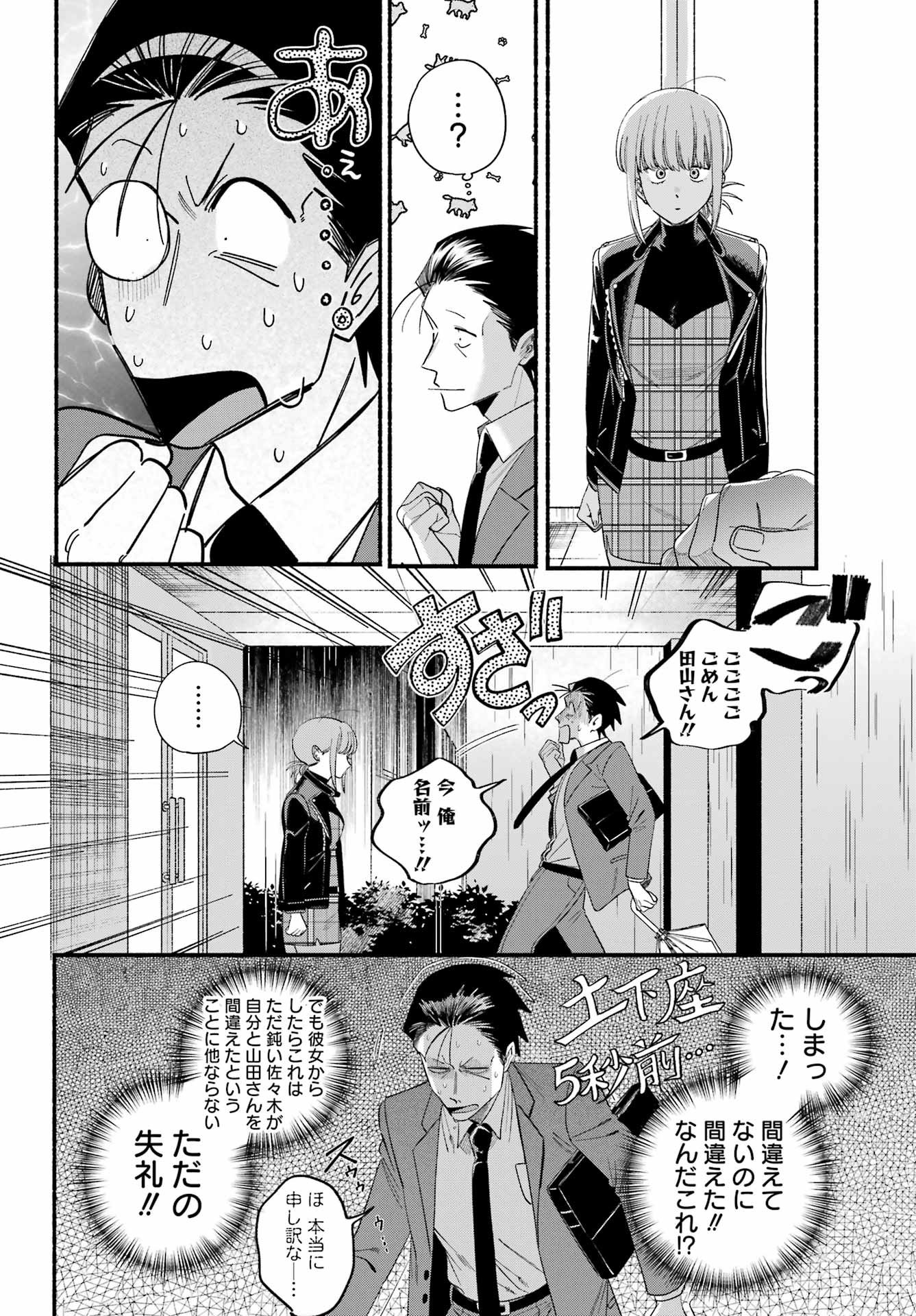 スーパーの裏でヤニ吸うふたり Chap 53 - Next Chap 54