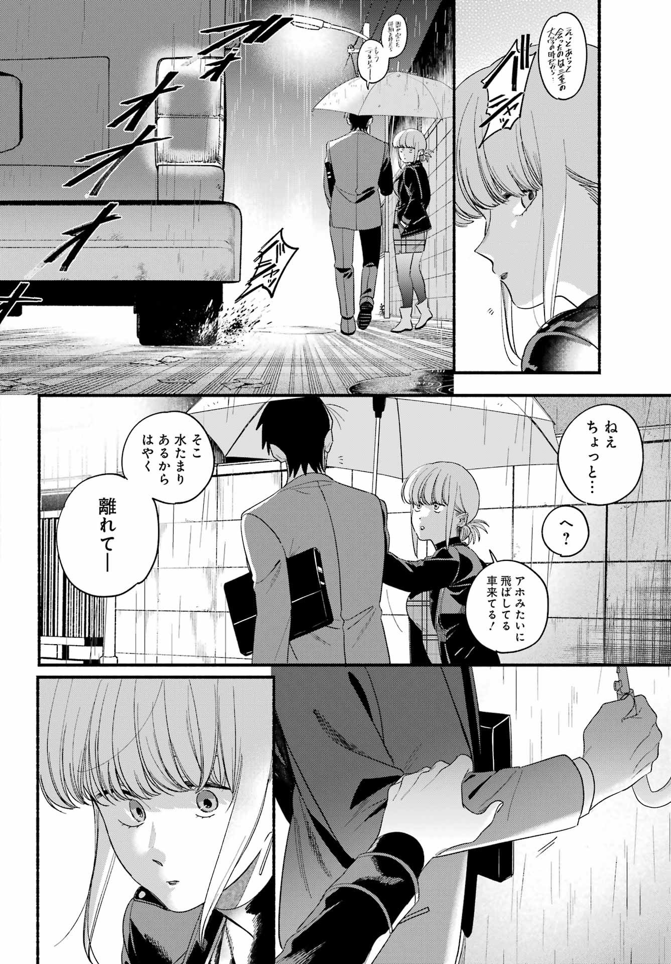 スーパーの裏でヤニ吸うふたり Chap 53 - Next Chap 54
