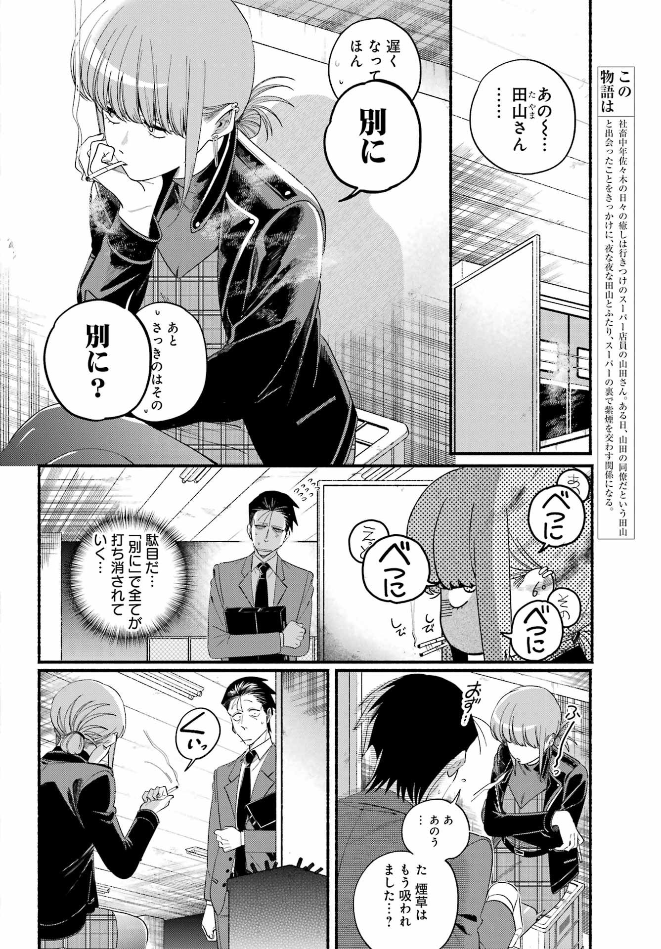 スーパーの裏でヤニ吸うふたり Chap 53 - Next Chap 54