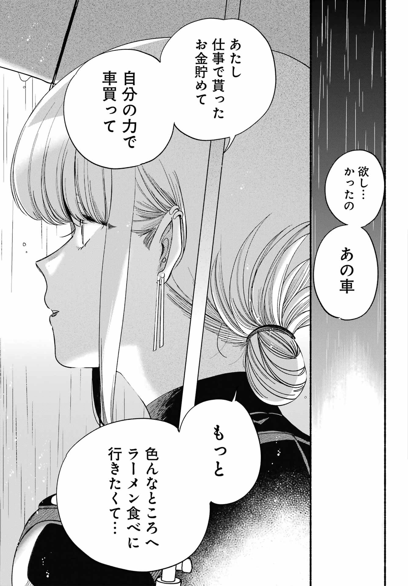 スーパーの裏でヤニ吸うふたり Chap 53 - Next Chap 54