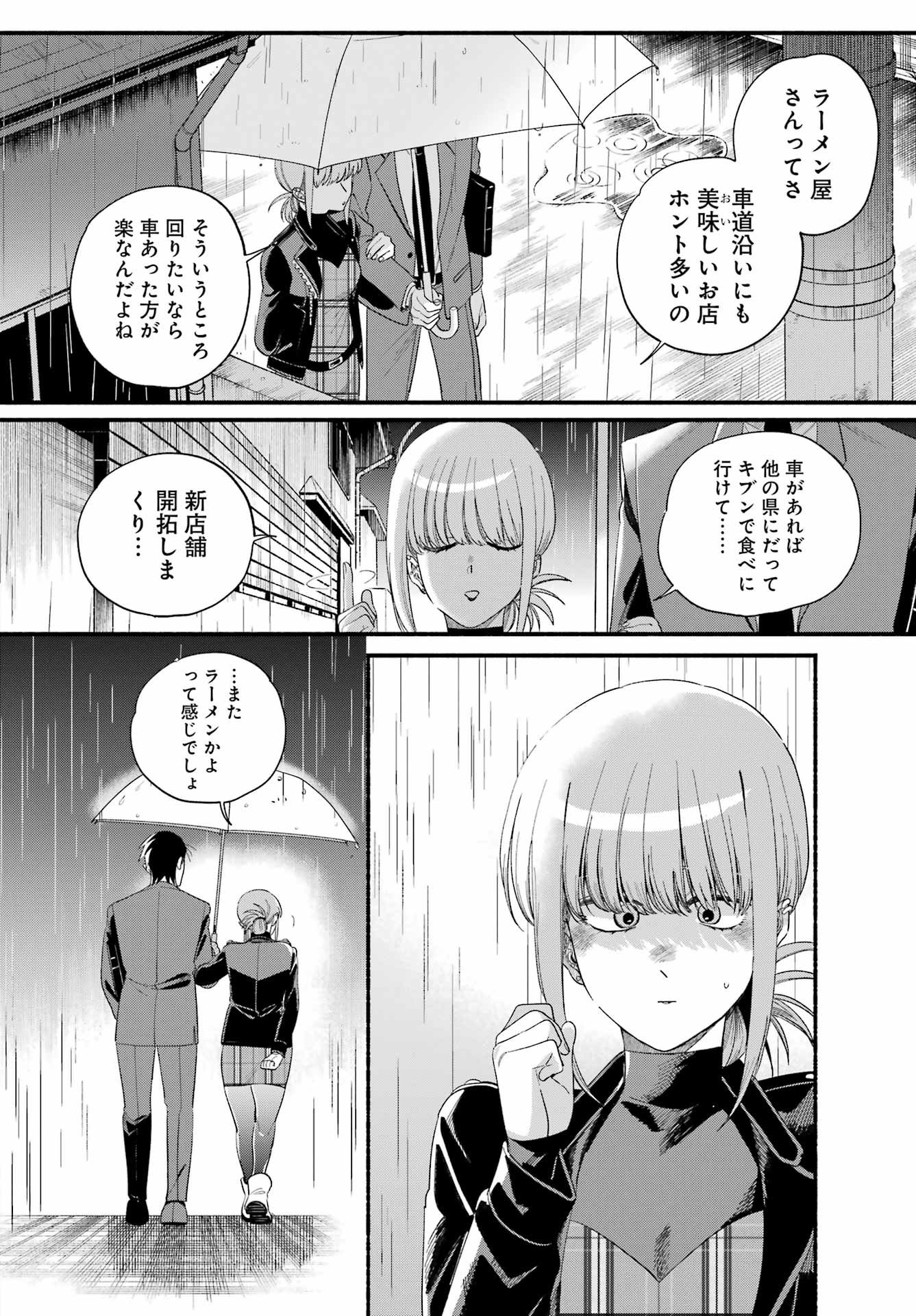 スーパーの裏でヤニ吸うふたり Chap 53 - Next Chap 54