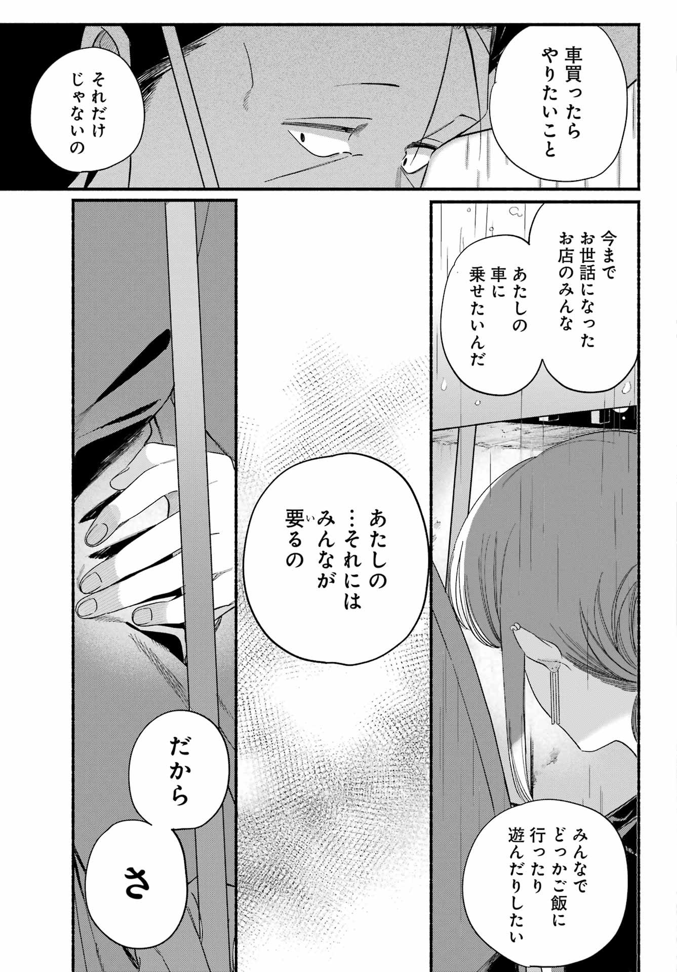 スーパーの裏でヤニ吸うふたり Chap 53 - Next Chap 54