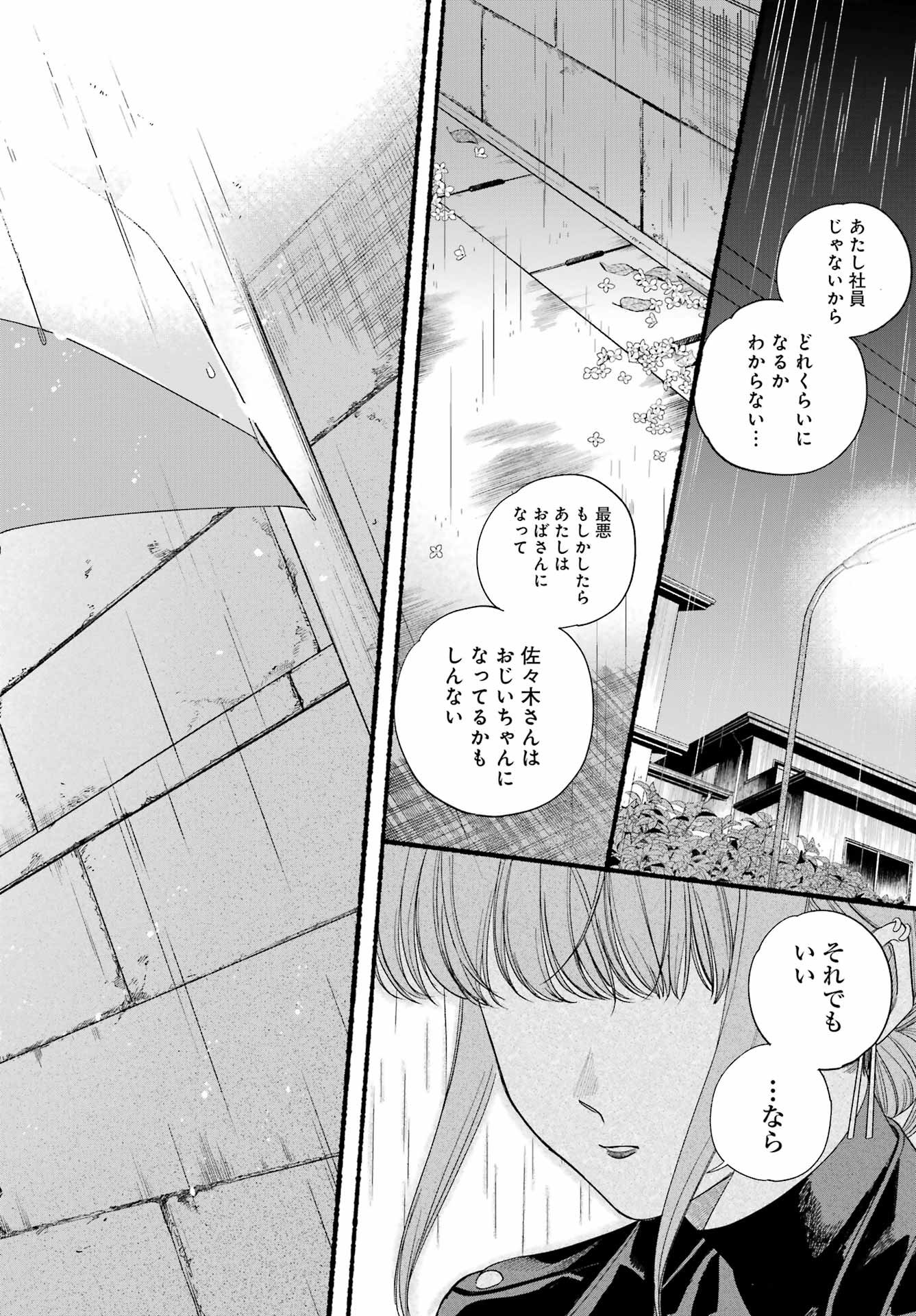 スーパーの裏でヤニ吸うふたり Chap 53 - Next Chap 54