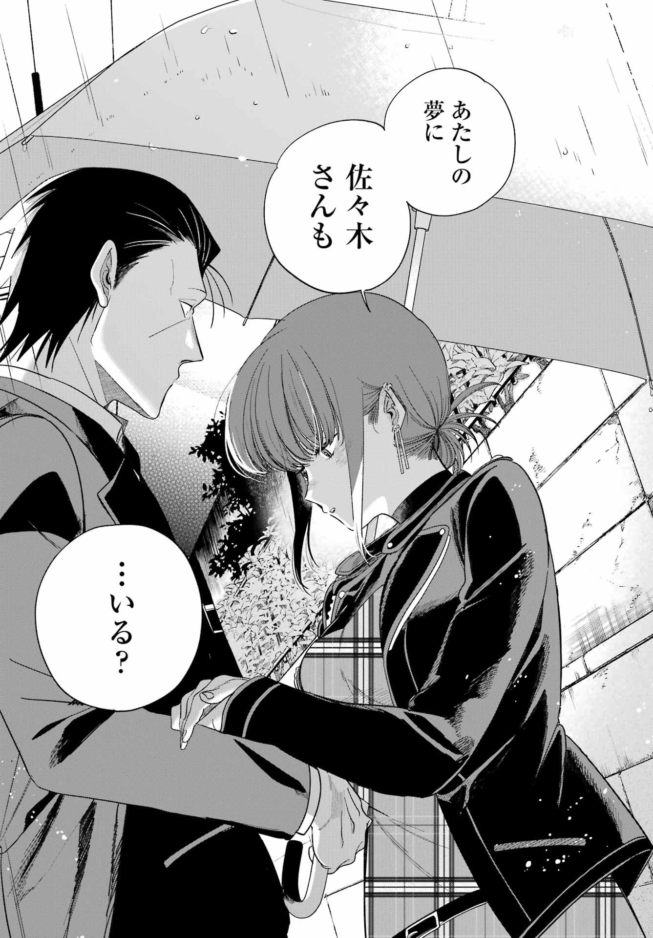 スーパーの裏でヤニ吸うふたり Chap 53 - Next Chap 54