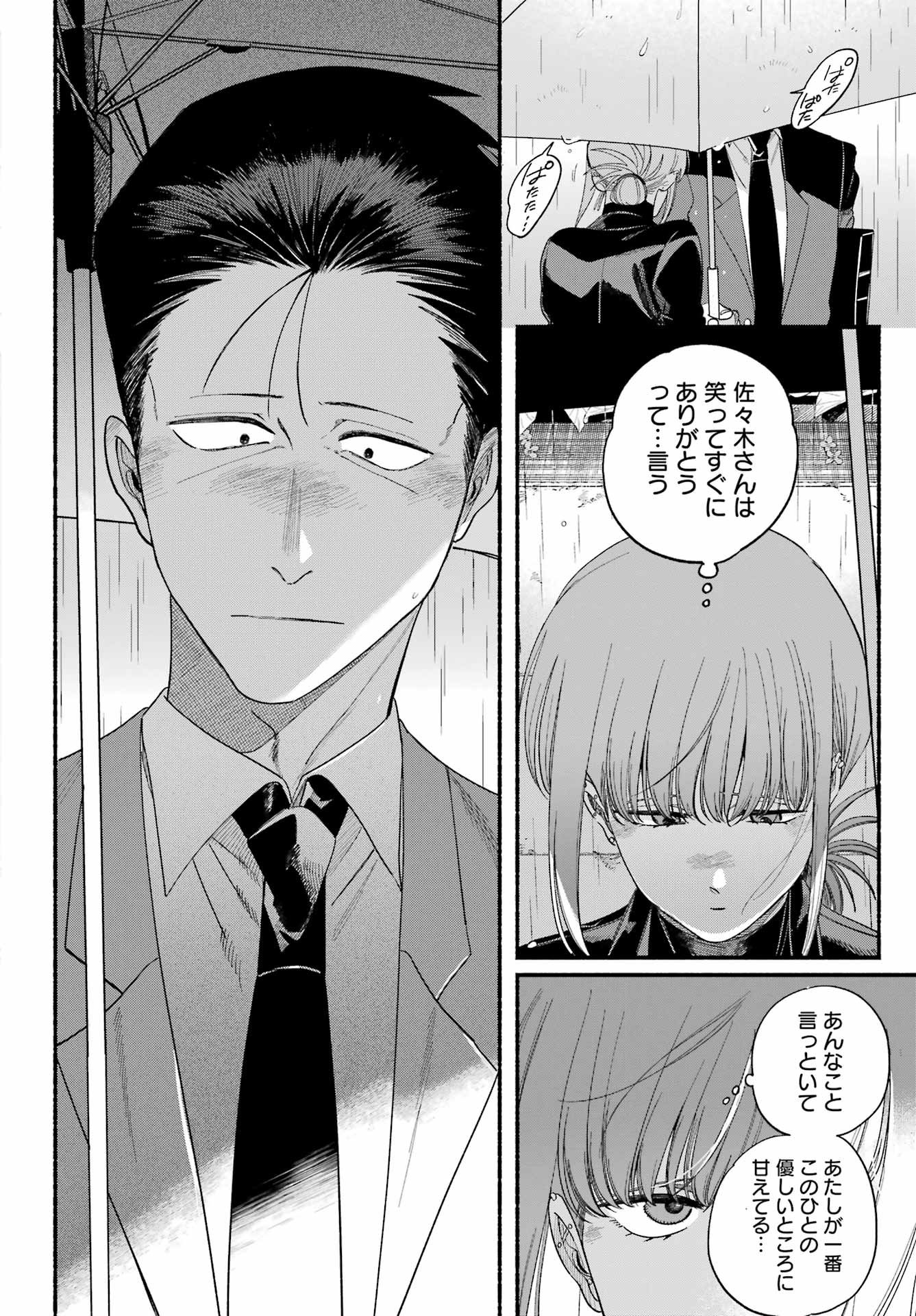 スーパーの裏でヤニ吸うふたり Chap 53 - Next Chap 54