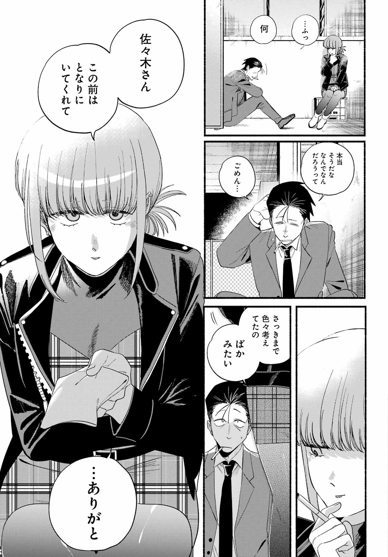 スーパーの裏でヤニ吸うふたり Chap 53 - Next Chap 54