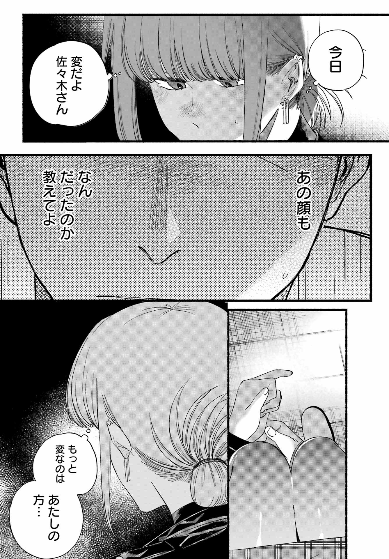 スーパーの裏でヤニ吸うふたり Chap 53 - Next Chap 54