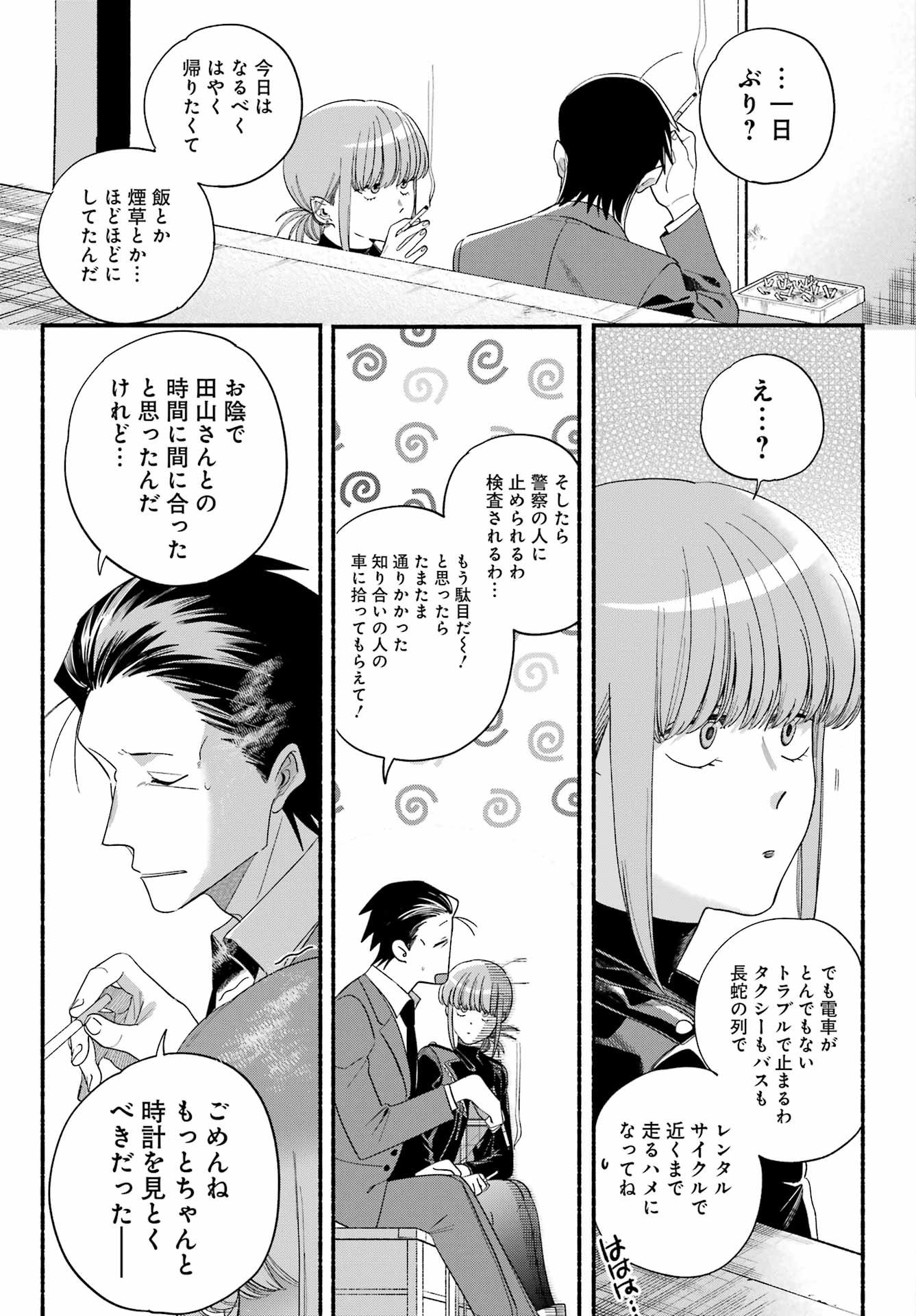 スーパーの裏でヤニ吸うふたり Chap 53 - Next Chap 54
