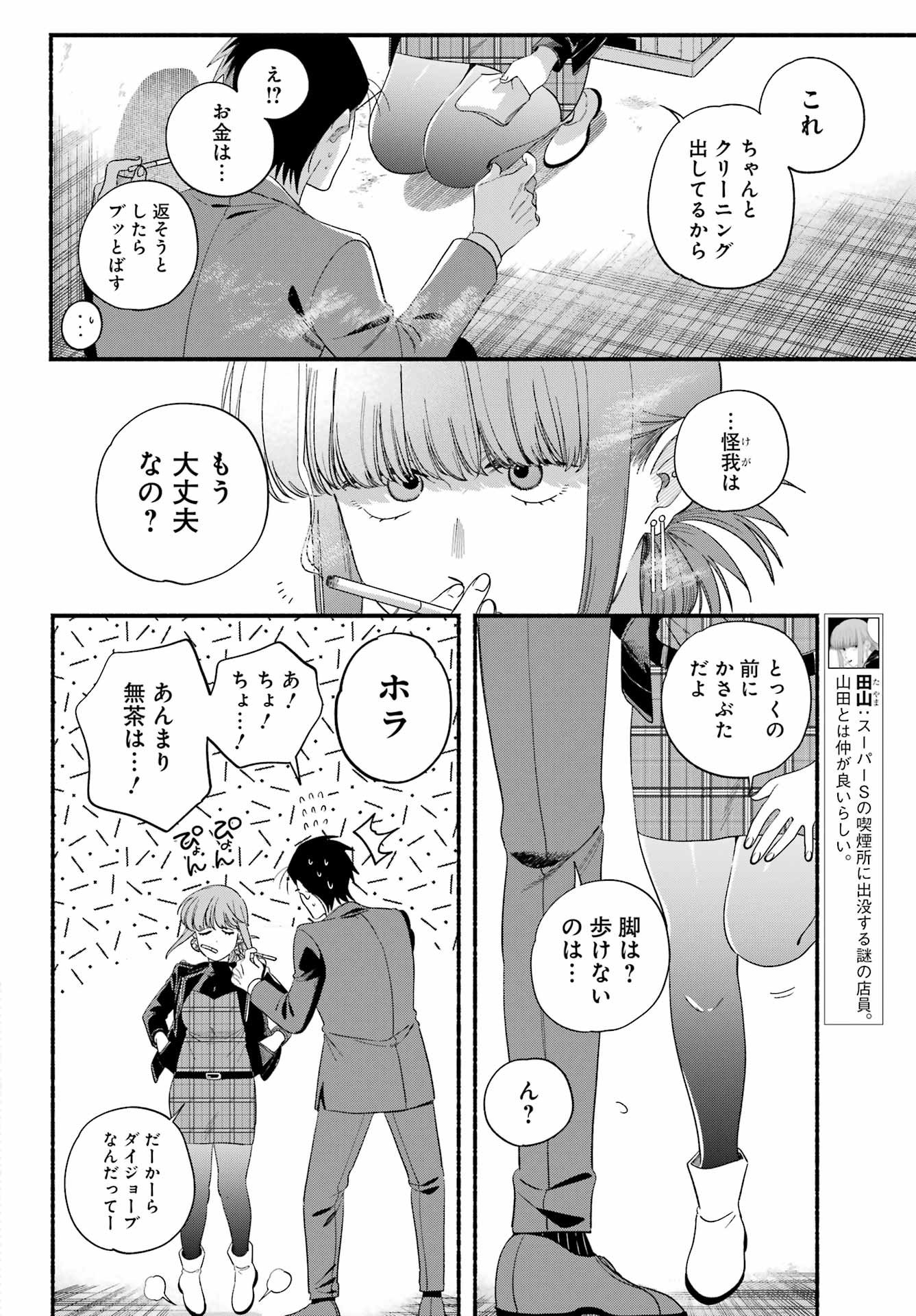 スーパーの裏でヤニ吸うふたり Chap 53 - Next Chap 54