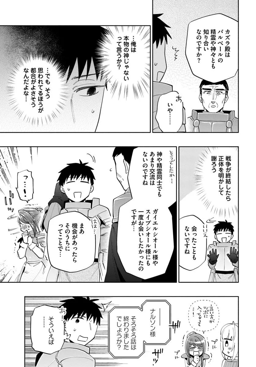 宝くじで40億当たったんだけど異世界に移住する Chap 88 - Next Chap 89