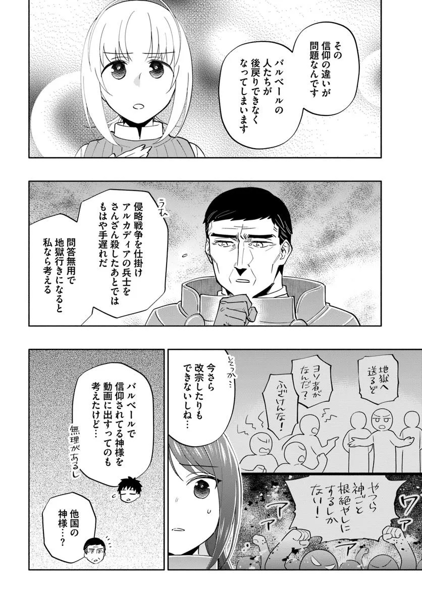 宝くじで40億当たったんだけど異世界に移住する Chap 88 - Next Chap 89