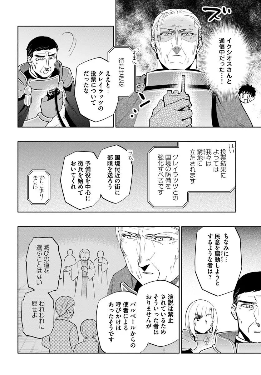 宝くじで40億当たったんだけど異世界に移住する Chap 88 - Next Chap 89