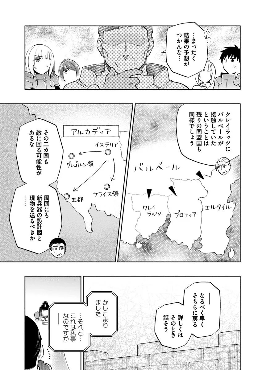 宝くじで40億当たったんだけど異世界に移住する Chap 88 - Next Chap 89