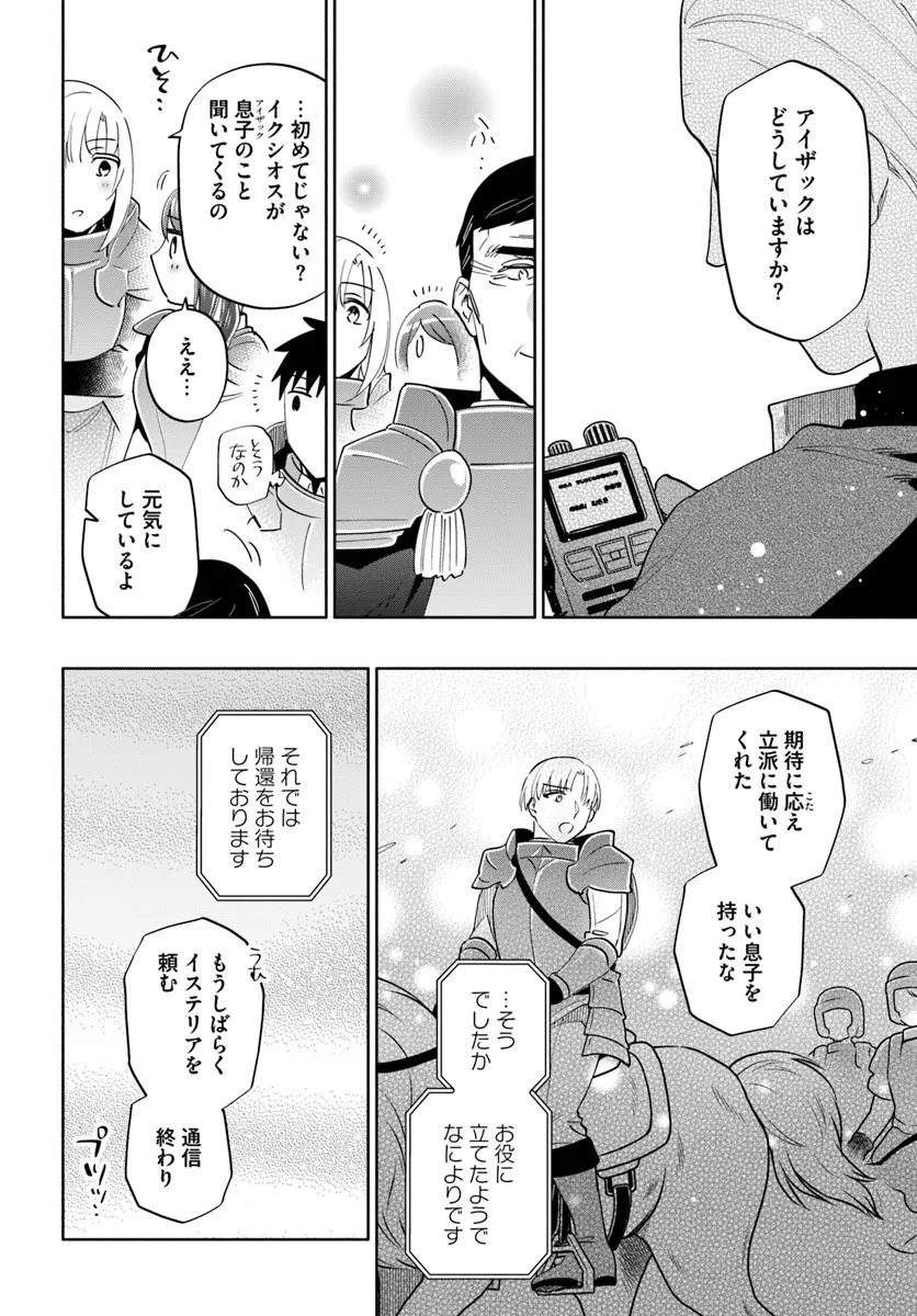 宝くじで40億当たったんだけど異世界に移住する Chap 88 - Next Chap 89