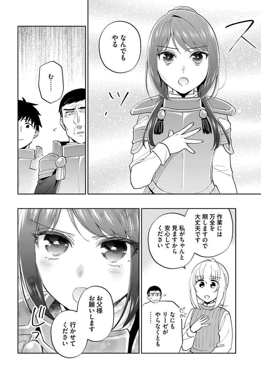 宝くじで40億当たったんだけど異世界に移住する Chap 88 - Next Chap 89