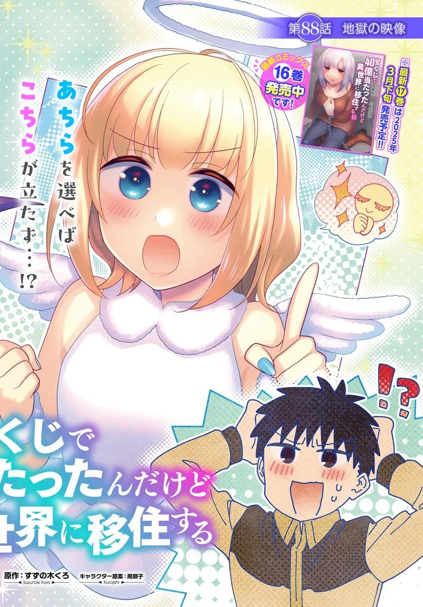宝くじで40億当たったんだけど異世界に移住する Chap 88 - Next Chap 89