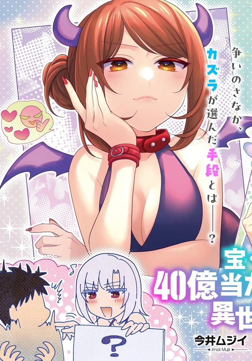 宝くじで40億当たったんだけど異世界に移住する Chap 88 - Next Chap 89