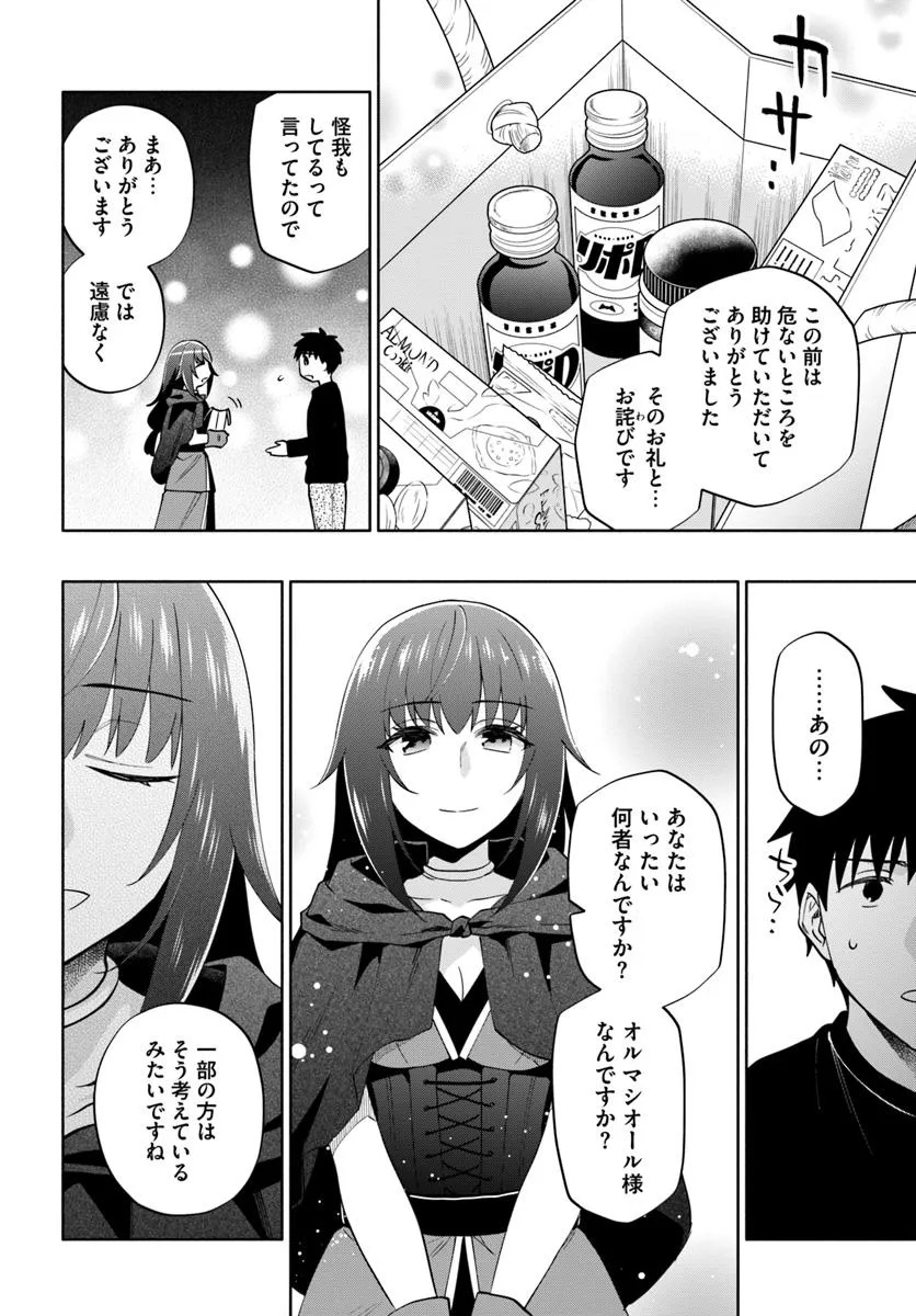 宝くじで40億当たったんだけど異世界に移住する Chap 89 - Next Chap 90