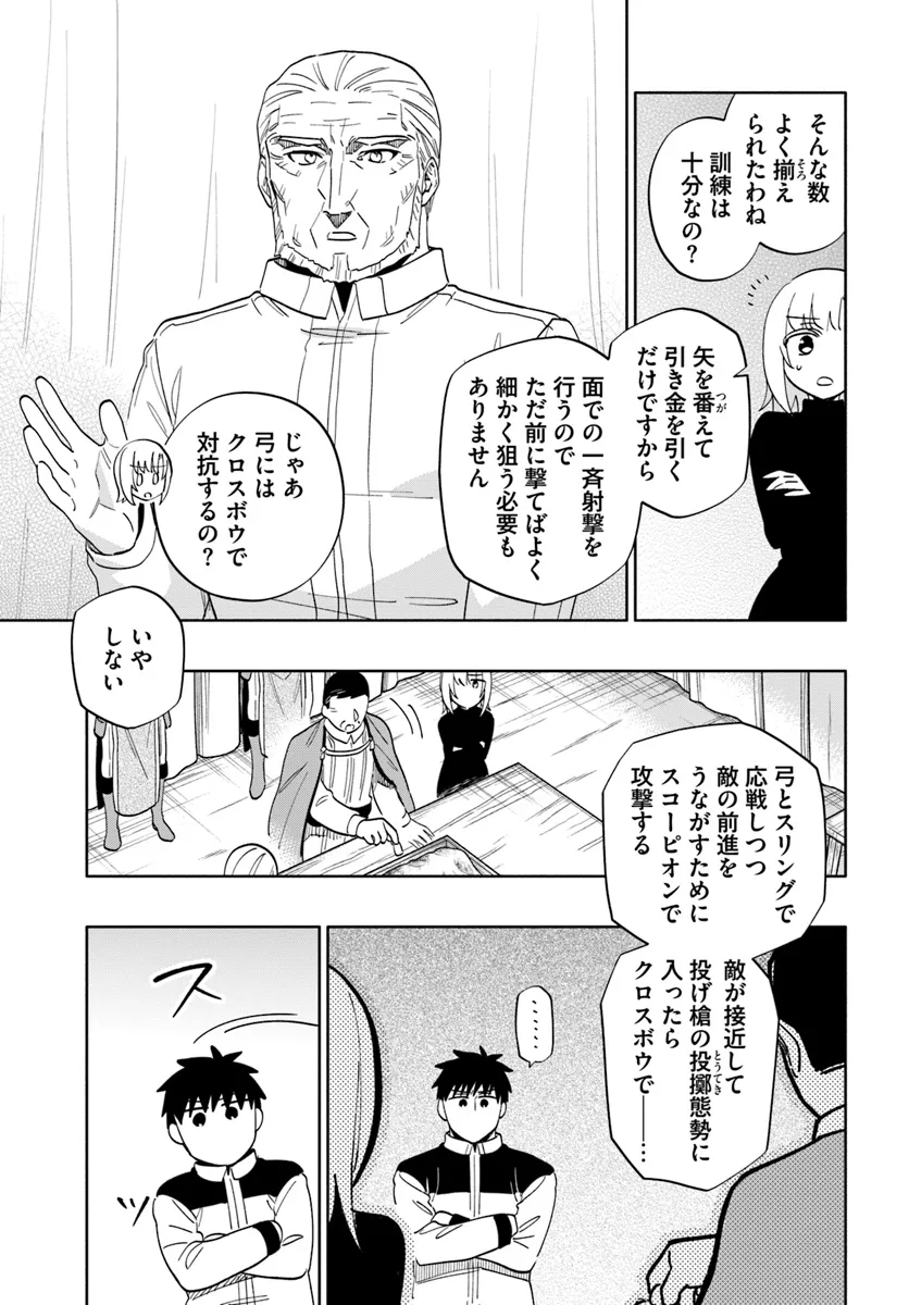 宝くじで40億当たったんだけど異世界に移住する Chap 81 - Next Chap 82