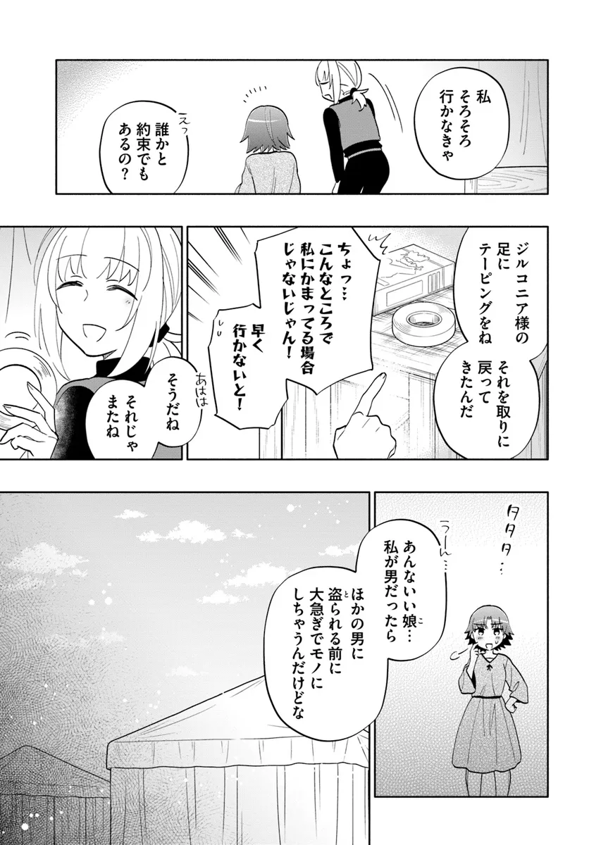 宝くじで40億当たったんだけど異世界に移住する Chap 81 - Next Chap 82