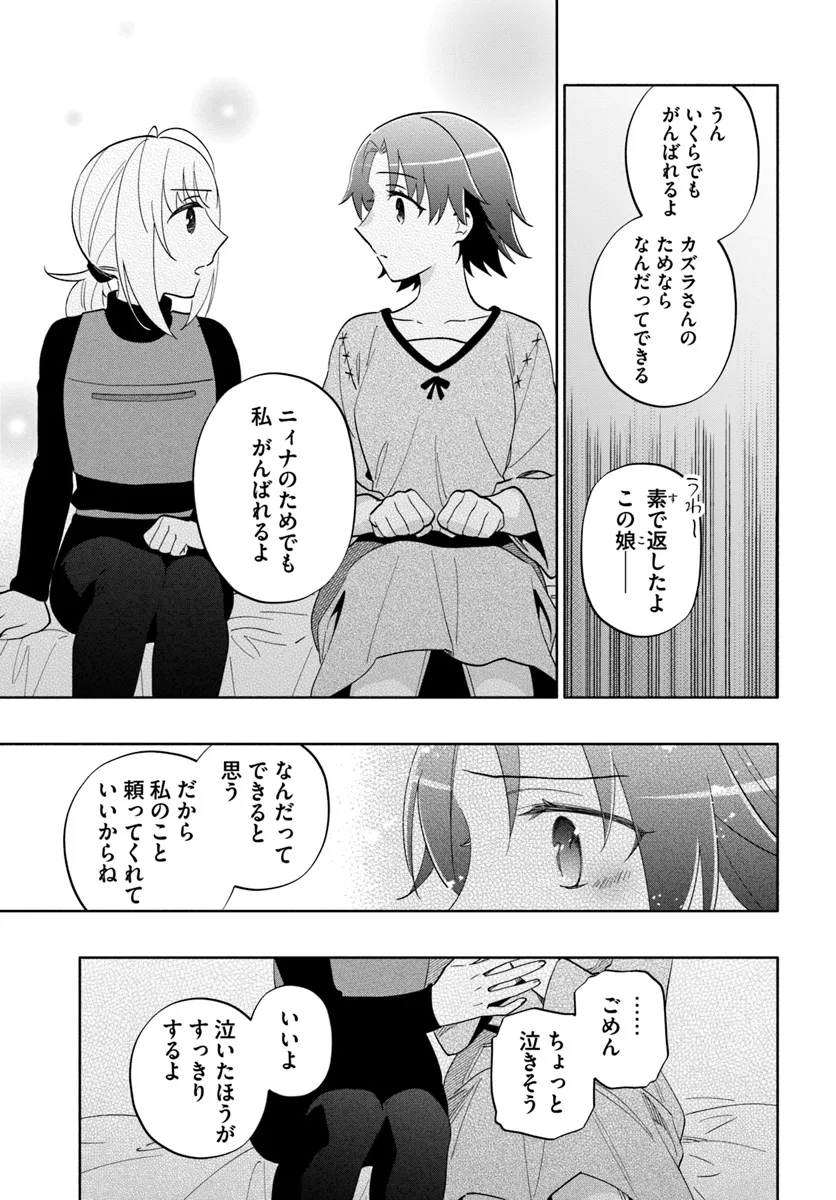 宝くじで40億当たったんだけど異世界に移住する Chap 81 - Next Chap 82