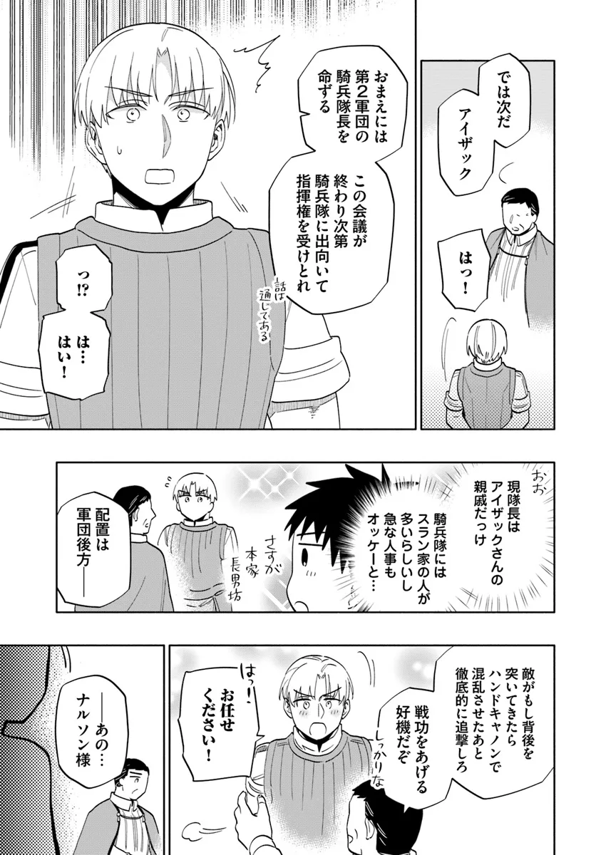 宝くじで40億当たったんだけど異世界に移住する Chap 81 - Next Chap 82