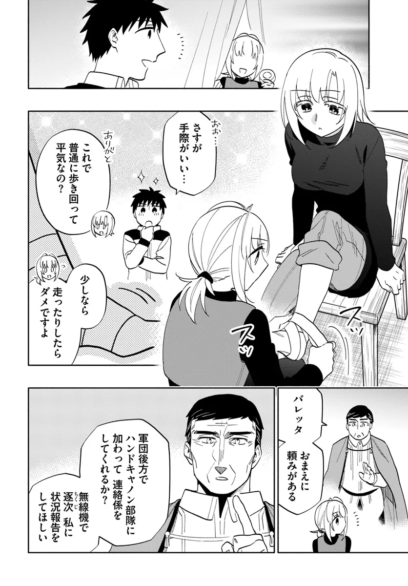 宝くじで40億当たったんだけど異世界に移住する Chap 81 - Next Chap 82