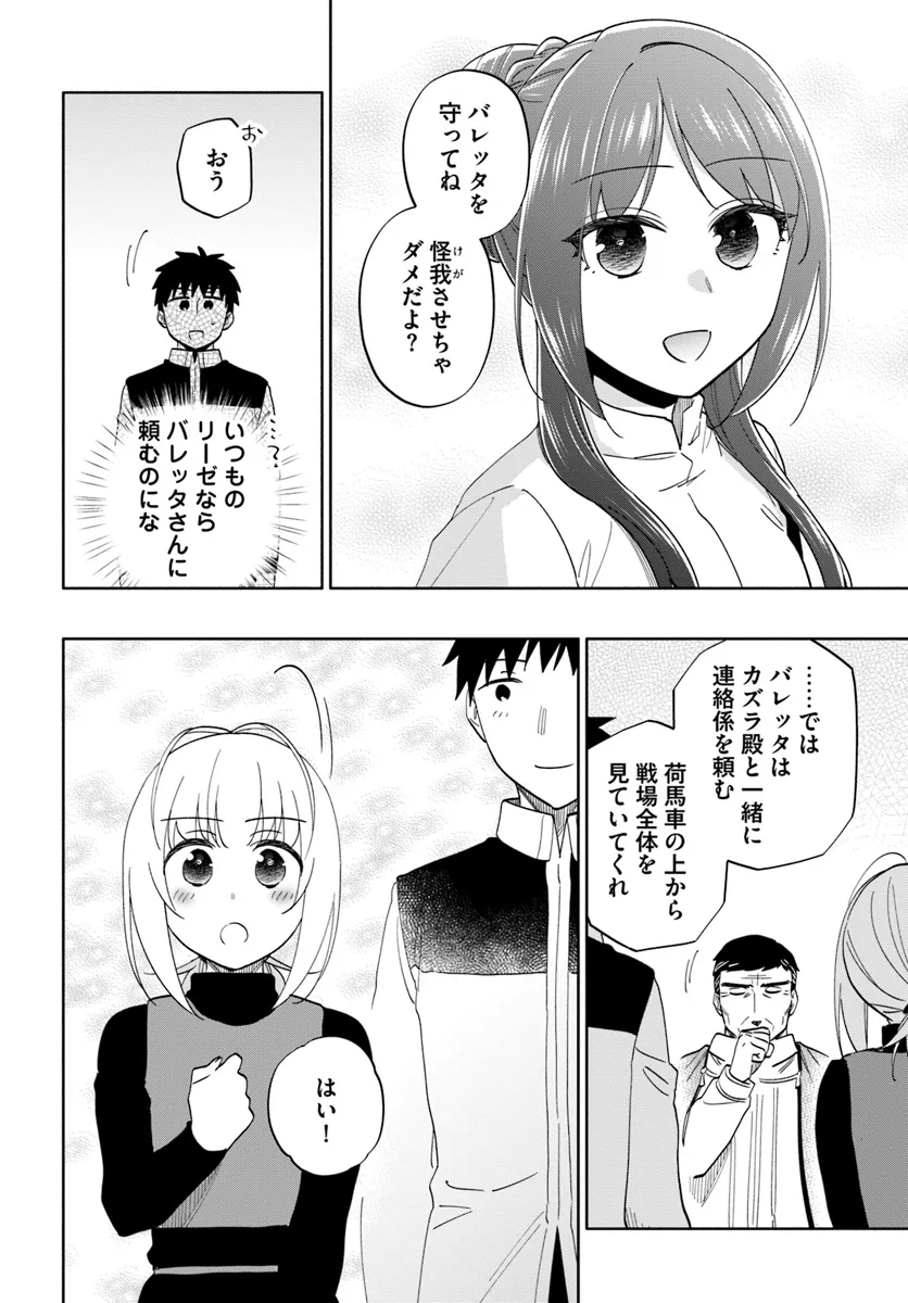 宝くじで40億当たったんだけど異世界に移住する Chap 81 - Next Chap 82