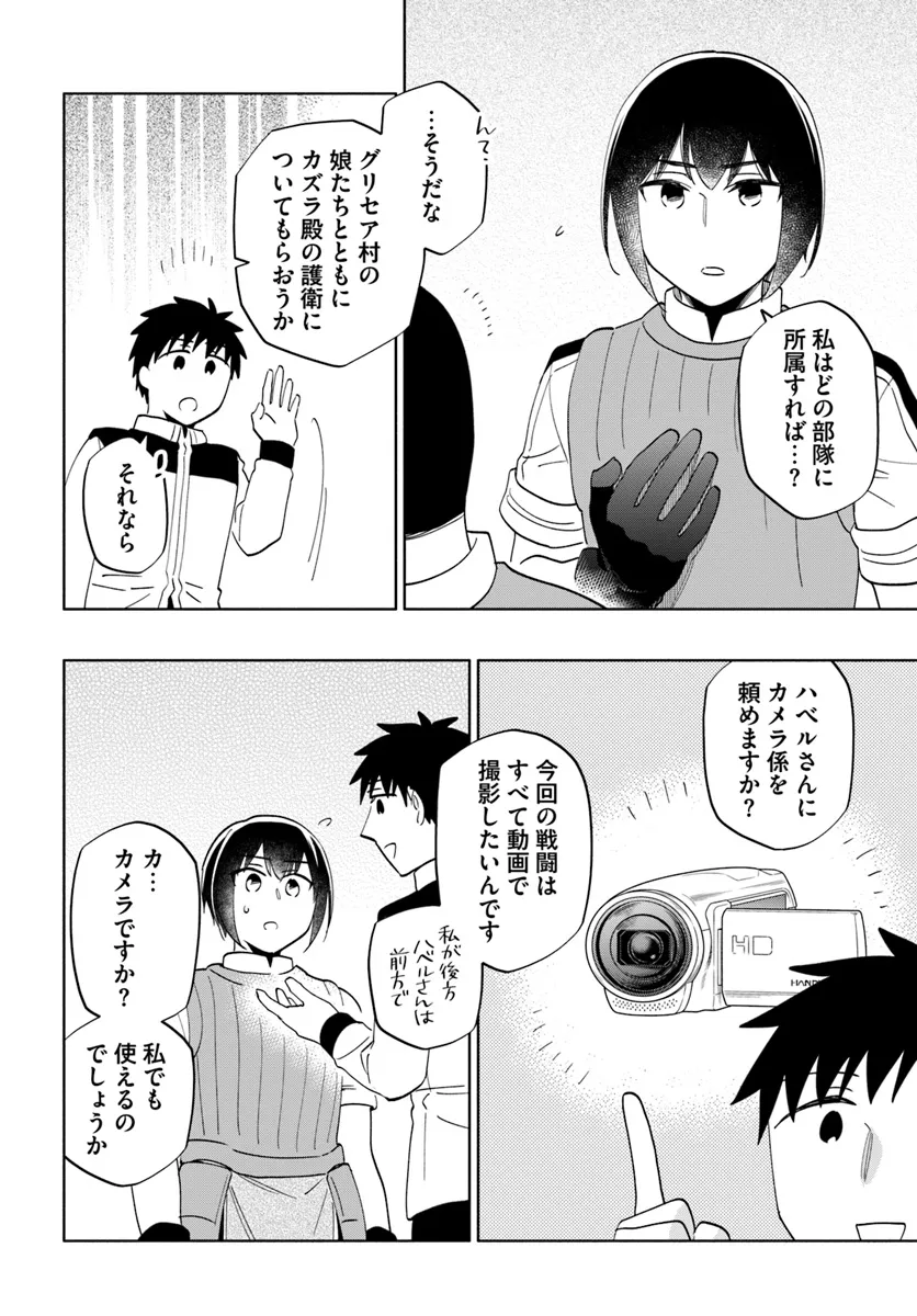 宝くじで40億当たったんだけど異世界に移住する Chap 81 - Next Chap 82